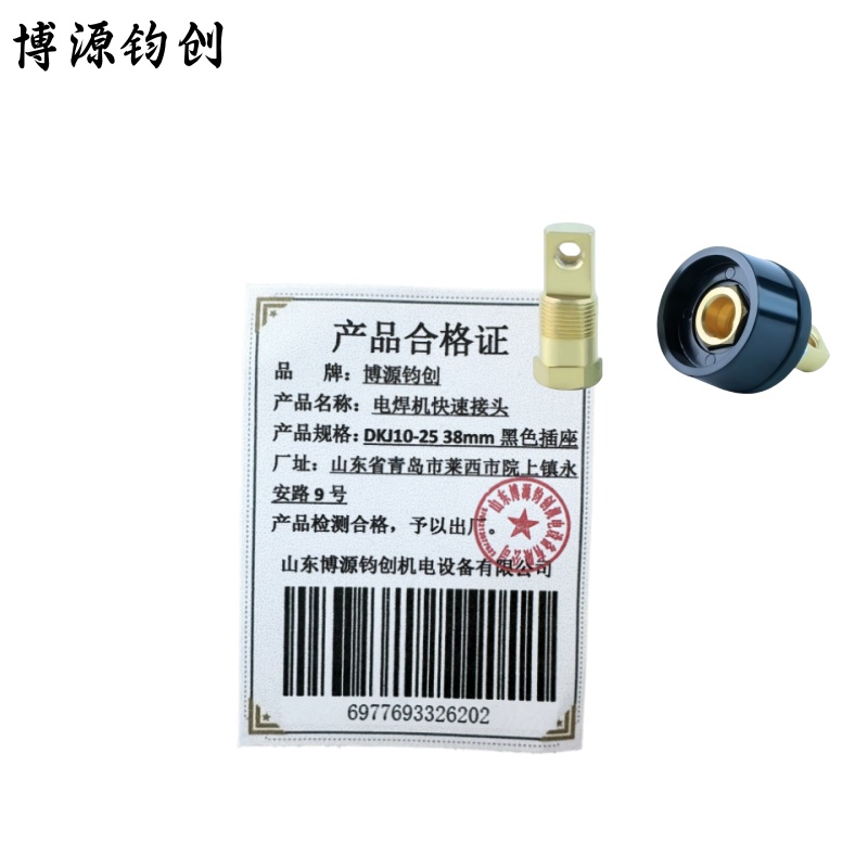 博源钧创 电焊机快速接头 DKJ10-25 38mm 黑色插座 个高清大图