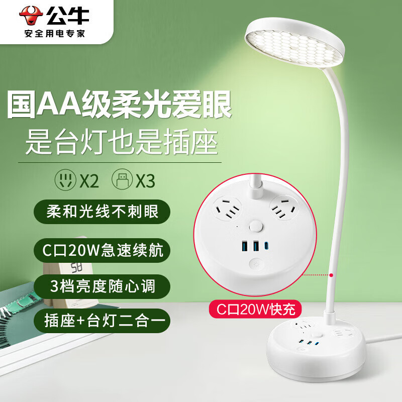 公牛台灯插座GN-X102U插座插线板插排排插接线板拖线板