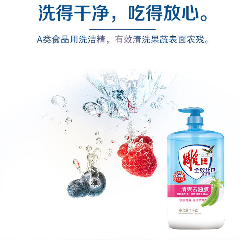 雕牌洗洁精全效易冲洗餐具瓜果蔬菜通用丝瓜精华1kg*10瓶高清大图