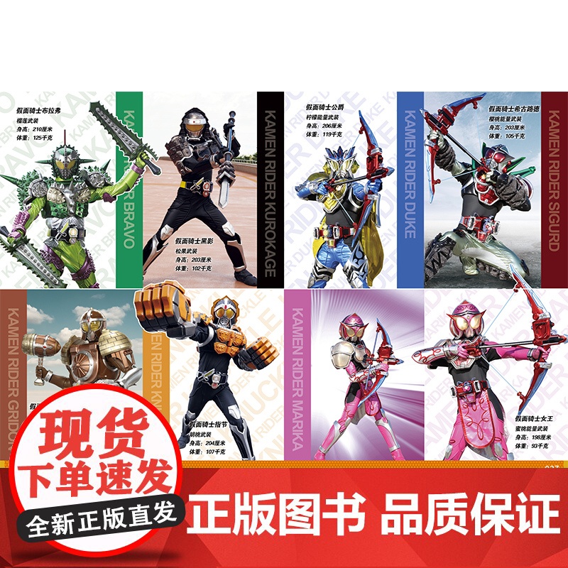 假面骑士50周年纪念图鉴 下册高清大图