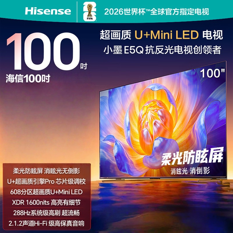 海信电视E5Q 100英寸 超画质U+Mini LED 柔光防眩屏 高刷 U+超画质引擎Pro AI智能 100E5Q