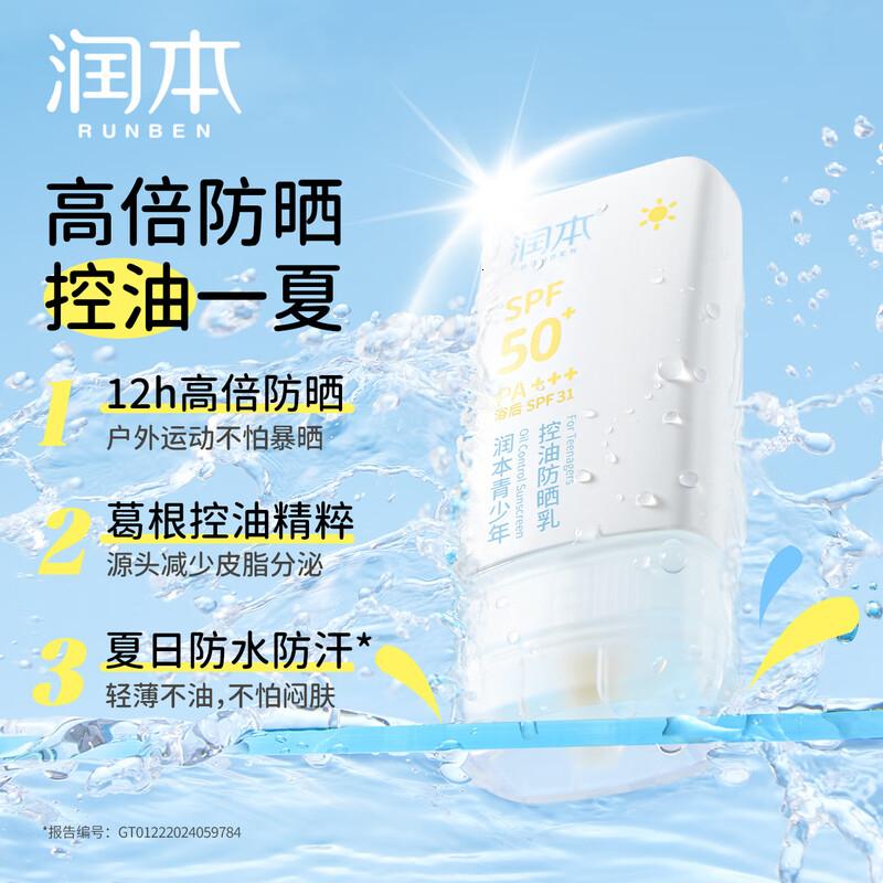 润本(RUNBEN)青少年控油防晒乳35g学生党专用海滩军训防水防汗防晒SPF50+PA+++高清大图