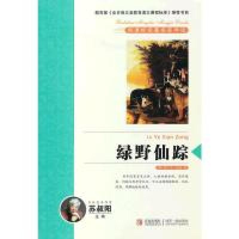 正版新书】绿野仙踪【美】弗兰克·鲍姆(Baum,L,F.)9787543687684