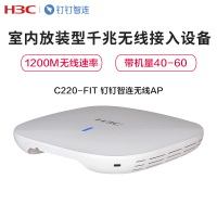 华三(H3C)EWP-C220-FIT 钉钉智连室内放装型千兆无线AP 1200M无线速率 带机量40-60