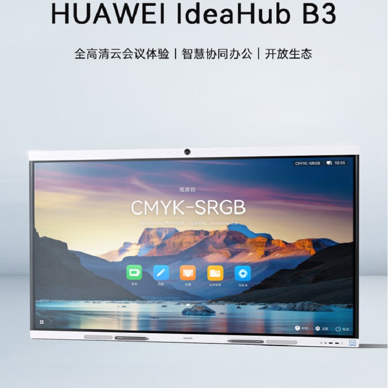 华为(HUAWEI)IdeaHub B3 86英寸鸿蒙触摸投屏会议平板 壁挂支架高清大图