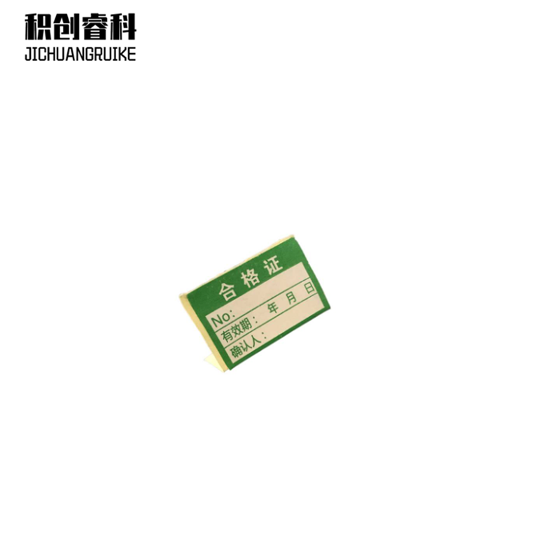 积创睿科 标识贴 JCRK-16012 张高清大图