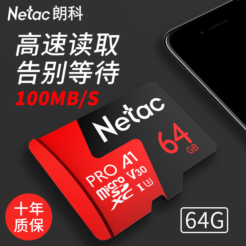 朗科(Netac)TF卡64g手机内存卡 U3 V30 4K 行车记录仪无人机监控摄像头储存卡64G