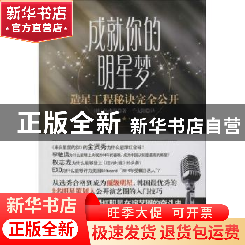 正版 成就你的明星梦:造星工程秘诀完全公开 (韩)孙南源著 广东经高清大图