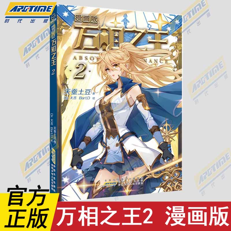 [正版]万相之王123漫画书天蚕土豆小说青春文学奇幻玄幻小说系列全套全集漫画版 非斗破苍穹元尊漫画书籍 万相之王漫画1-高清大图