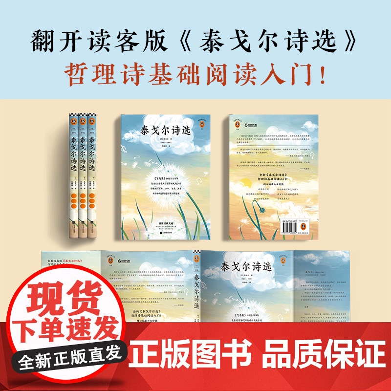 泰戈尔 诗选 翻开读客版 泰戈尔 诗选 哲理诗 基础 阅读入门 郑振铎 先生 经典译本 读客 经典文库 正版 书籍高清大图