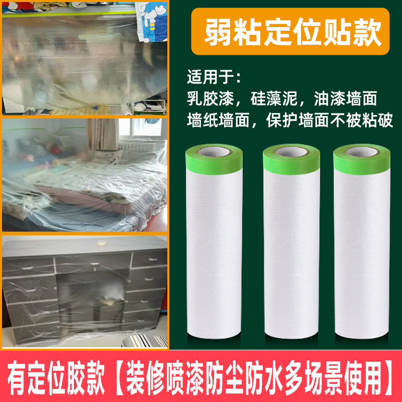 【补贴10%】防尘布防尘膜沙发床一次性装修塑料膜遮灰罩盖布灰尘防灰遮盖保护 弱粘定位不伤墙体(优质材料 加长加厚小号1.1米*长25米