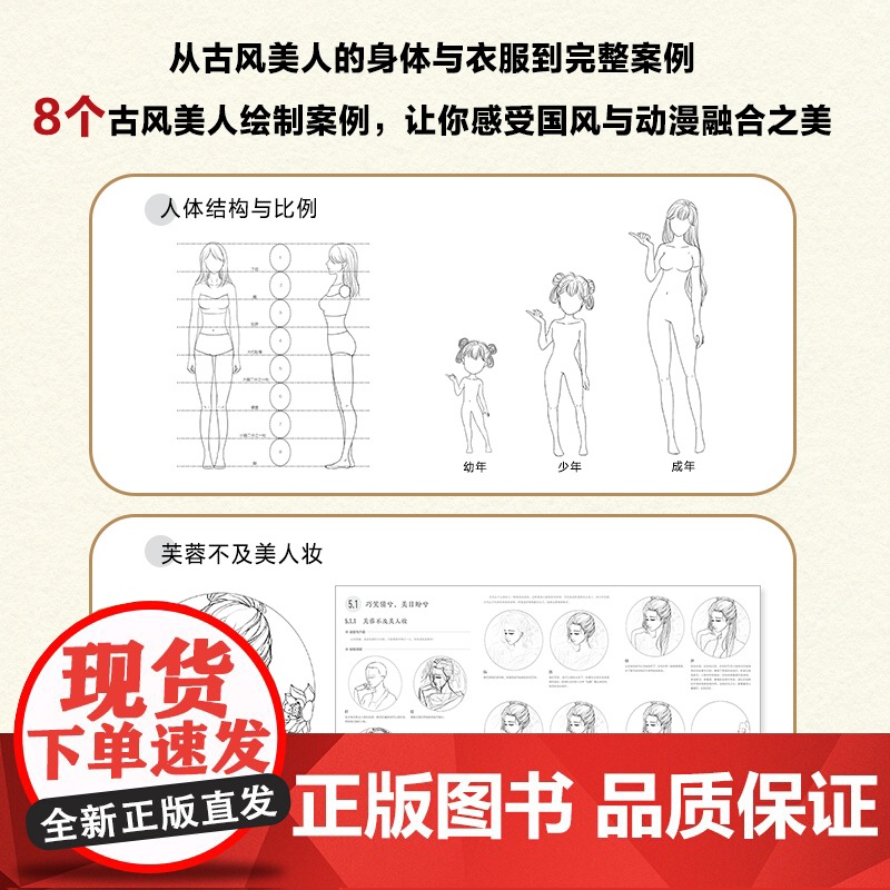 零基础学古风 动漫美人服饰造型线描插画教程 古风漫画人物线描技法动漫绘画教程古风美人线稿技法手绘自学入门素描插画临摹画册高清大图