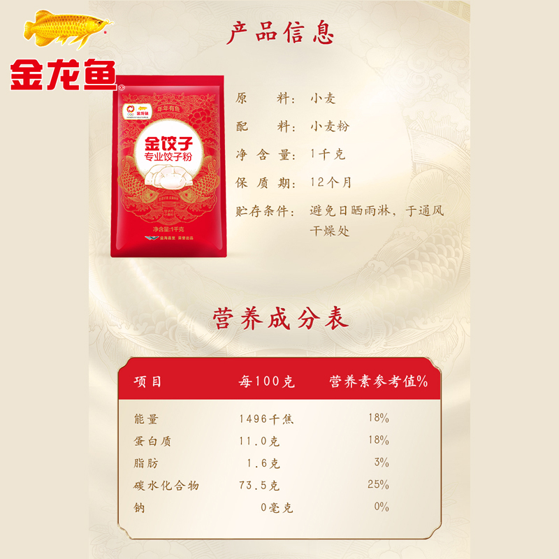 [店长推荐]金龙鱼面粉饺子专用麦芯粉1KG/袋小麦粉麦芯精华面粉饺子面粉劲道Q弹25.1.24到期