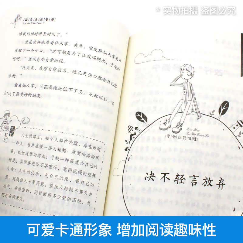 [正版]学会自我管理全套6册 学习为自己 青少年成长励志读本儿童情绪管理系列培养孩子独立能力战胜自我 三四五六年级小学高清大图