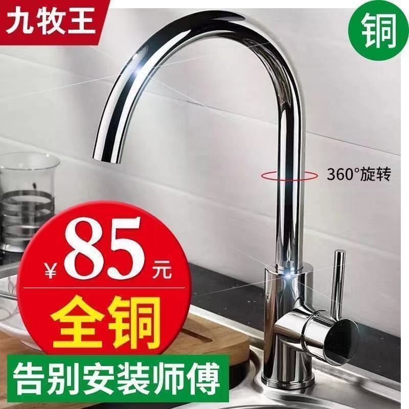 [单冷款]黄铜滚珠大弯(送80管) 九牧王厨房水龙头冷热水双用洗菜盆龙头304不锈钢360度旋转单冷水