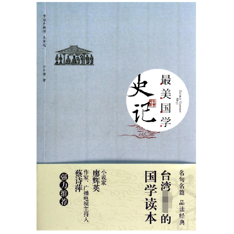 音像史记(国学)公孙策