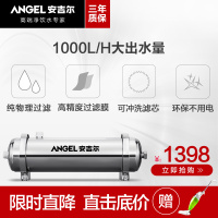 安吉尔(ANGEL)净水器全屋净水SA-UFS1000净水器家用超滤净水机 无废水不用电 中央净水机主水管1000L/H