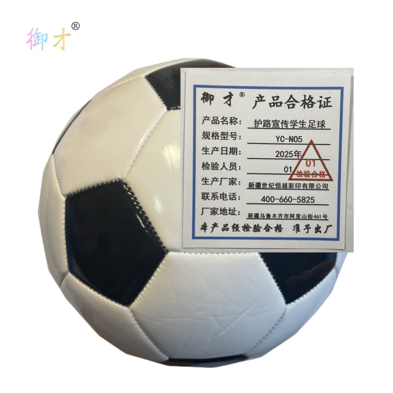 御才 护路宣传学生足球 YC-NO5 个高清大图