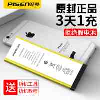 【送工具】品胜（PISEN）苹果8电池 iphone8电池 苹果电池更换 iphone8电池自主安装1821mAh
