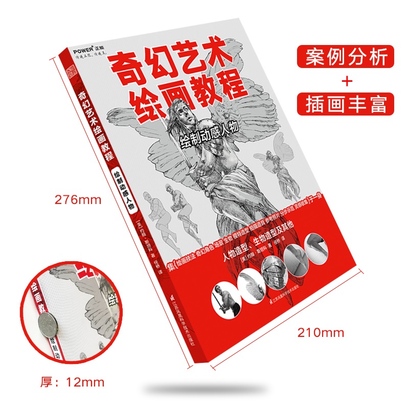 [醉染正版]奇幻艺术绘画教程绘制动感人物 正能文化 CG插画大师手绘 艺术绘画美术教程学材书籍高清大图