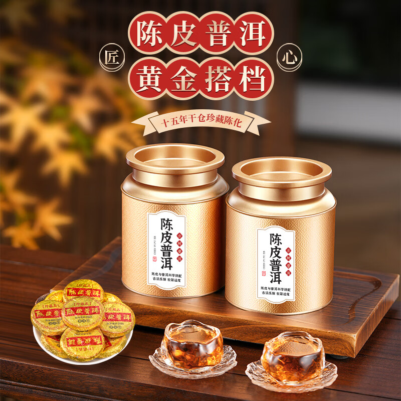天洲溪陈皮普洱天洲溪茶叶 陈皮普洱十五年普洱茶 正宗陈皮普洱熟茶500g新老包装 随机发货