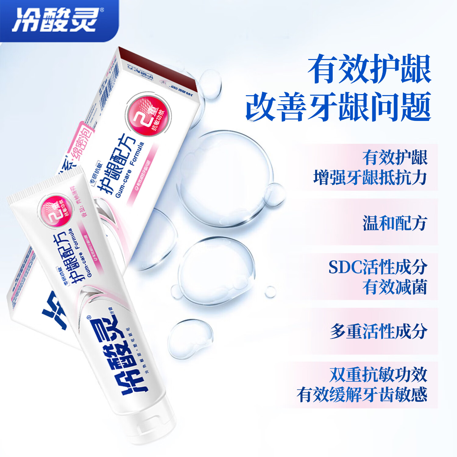 冷酸灵专研抗敏(护龈配方) 牙膏100克高清大图