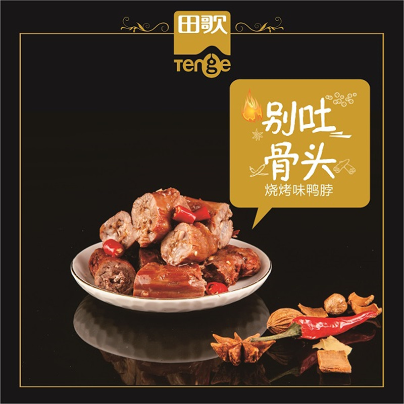 田歌卤味烧烤味鸭脖90g开袋即食零食小吃休闲
