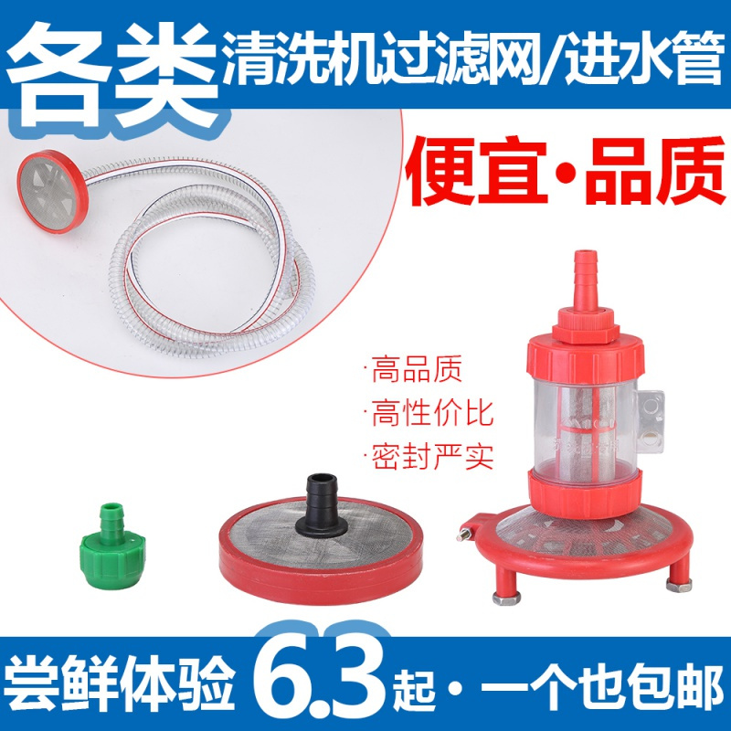 高压洗车机过滤网进水管280/38/558皮带家用清洗机配件水 黑猫 单独豪华过滤网(19mm)