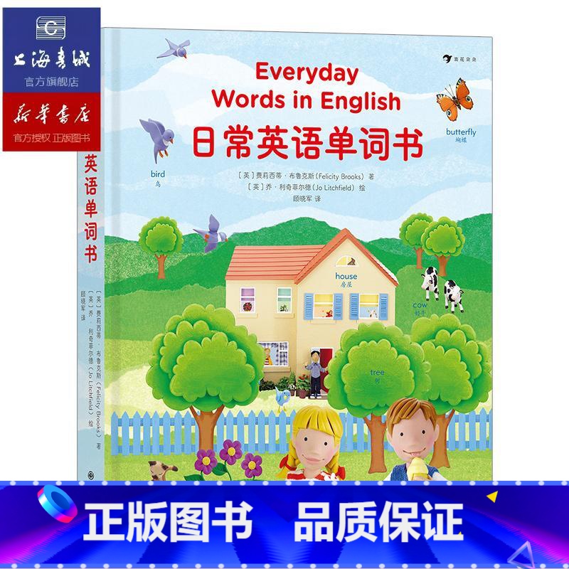 【正版】日常英语单词书 英语启蒙 认知培养 书中覆盖500余个日常生活中常用的高频词 3-6岁少儿基础英语单词书