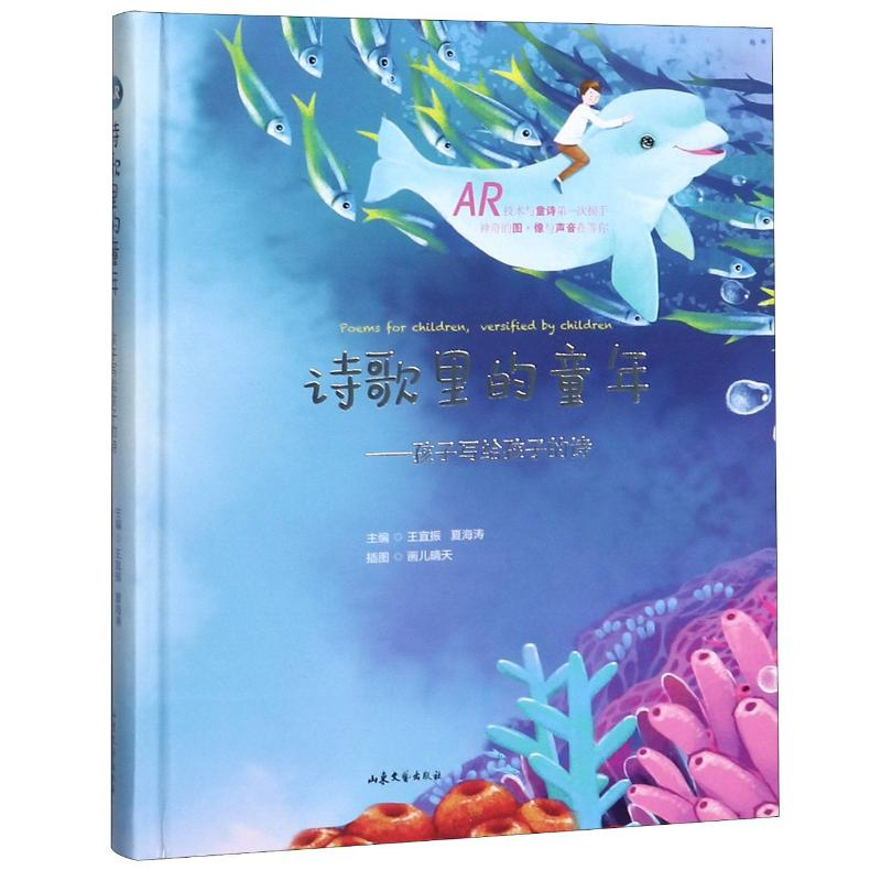 [M]诗歌里的童年--孩子写给孩子的诗(精)-9787532959457高清大图