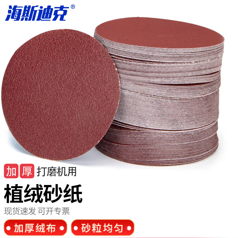 海斯迪克 HKCL-661 打磨机植绒砂纸 气动元件圆盘砂纸片 1000目 4寸100片