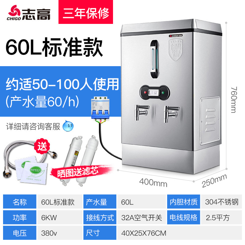 志高（chigo）开水器商用电热水箱炉全自动电水壶