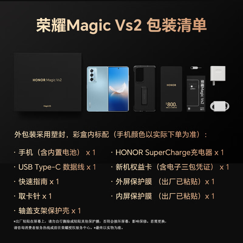 荣耀Magic Vs2 16GB+512GB 绒黑色 超轻薄折叠机身 5000mAh大电池 调光护眼屏 第一代骁龙8+旗舰芯片 荣耀鹰眼相机40倍长焦摄影 5G手机