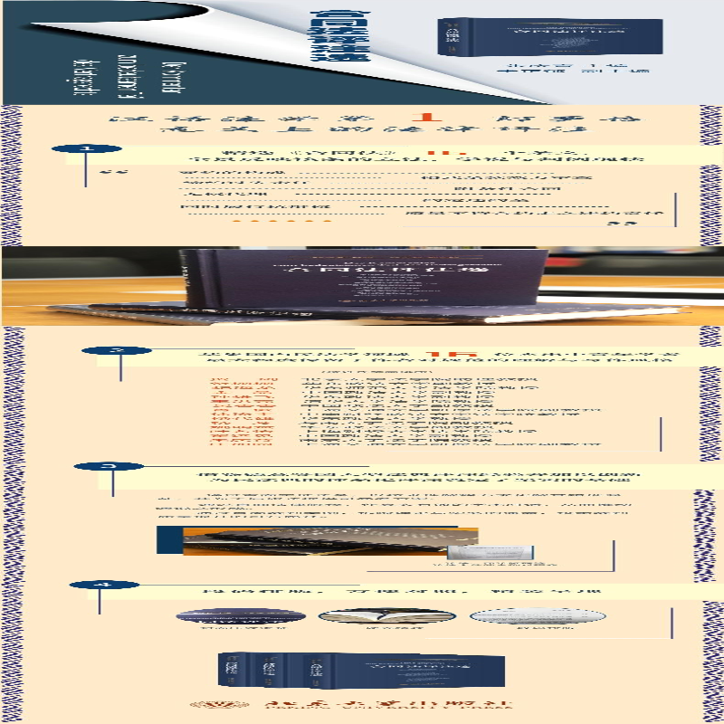 【M】合同法评注选 朱庆育 编 -9787301309476