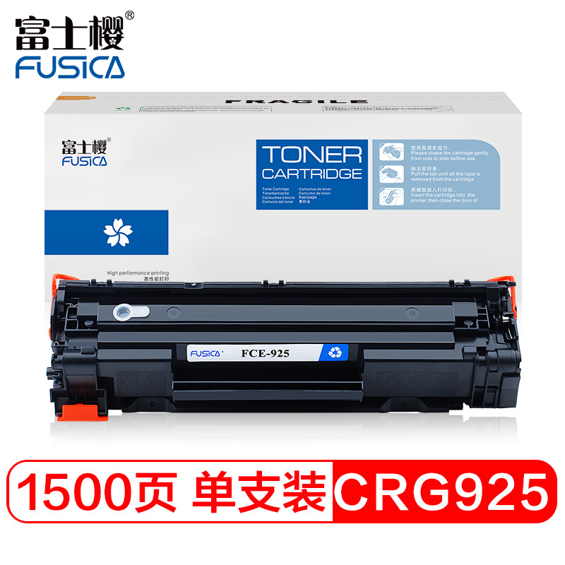富士樱 CRG925 黑色硒鼓 适用佳能原装Canon iC MF3010 LBP6018 LBP6018w LBP6018L 打印机墨粉盒 黑色