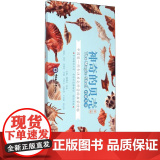 神奇的贝壳（**辑）魏建功,耿秉 编WX