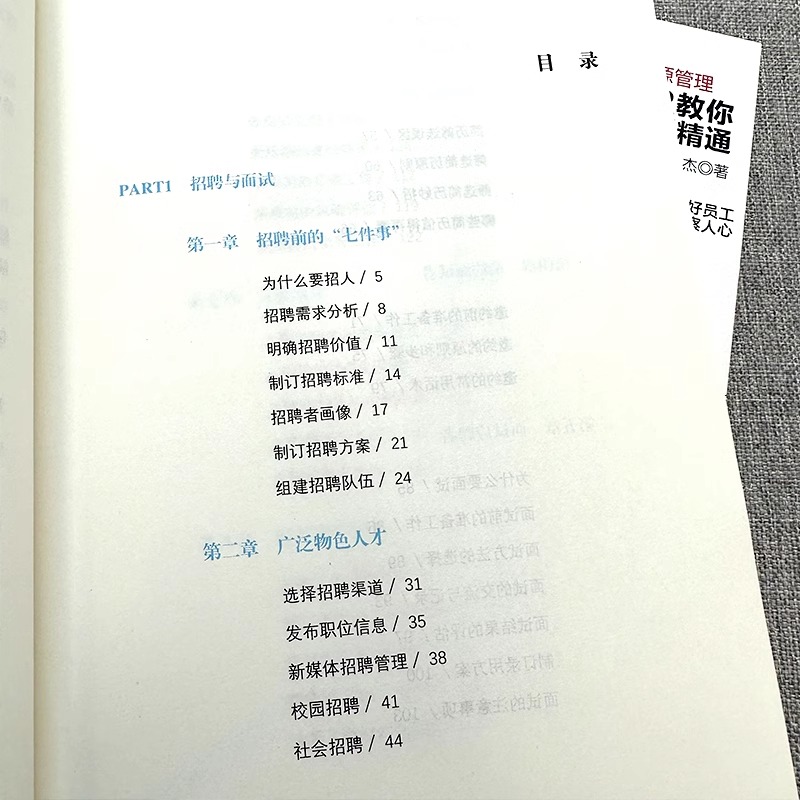 [正版]人力资源管理 资深HR教你从入门到精通 教你如何融入人力资本时代 十大板块教你如何提高人力资本价值 发掘好员工高清大图
