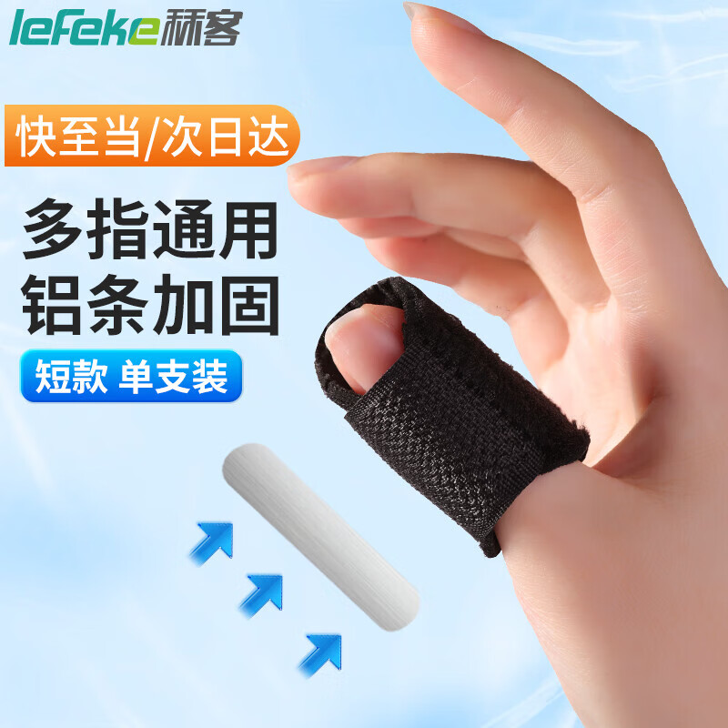 秝客0729-手指固定夹板医用骨折固定指套护具固定器拇指关节保护套护指托透气黑色【短款】5个装