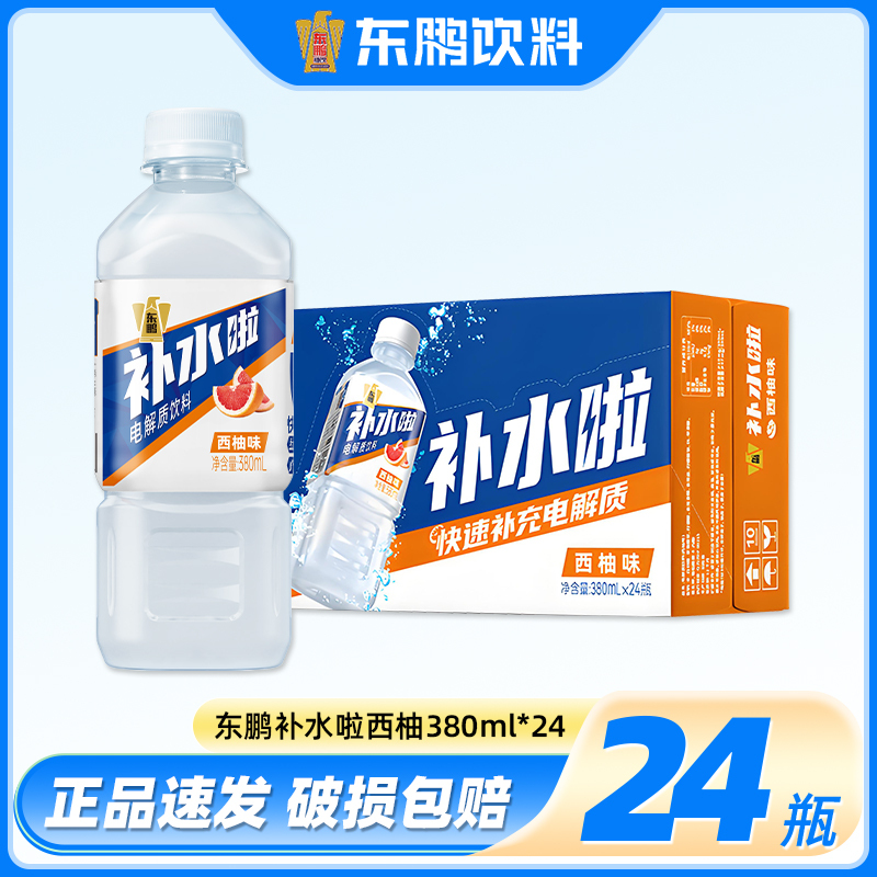 东鹏特饮补水啦电解质水380ml*24瓶西柚味运动跑步快速补充水分果味饮料