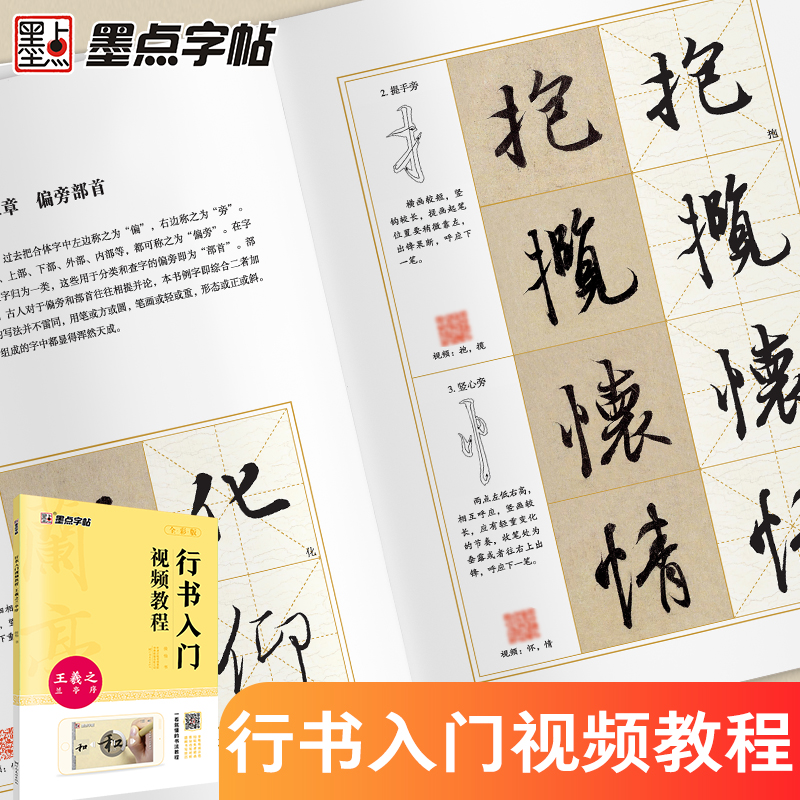 王羲之兰亭序 [正版]王羲之行书字帖毛笔书法初学者入门临摹书写教程毛笔字帖行书入门视频教程河南美术出版社单字技法解析王羲高清大图