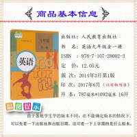 2017用九年级全一册英语书人教版初三英语上册下册全年级中学教材课本学生书英语九年级全一册9年级全一册英语人民教育出版教