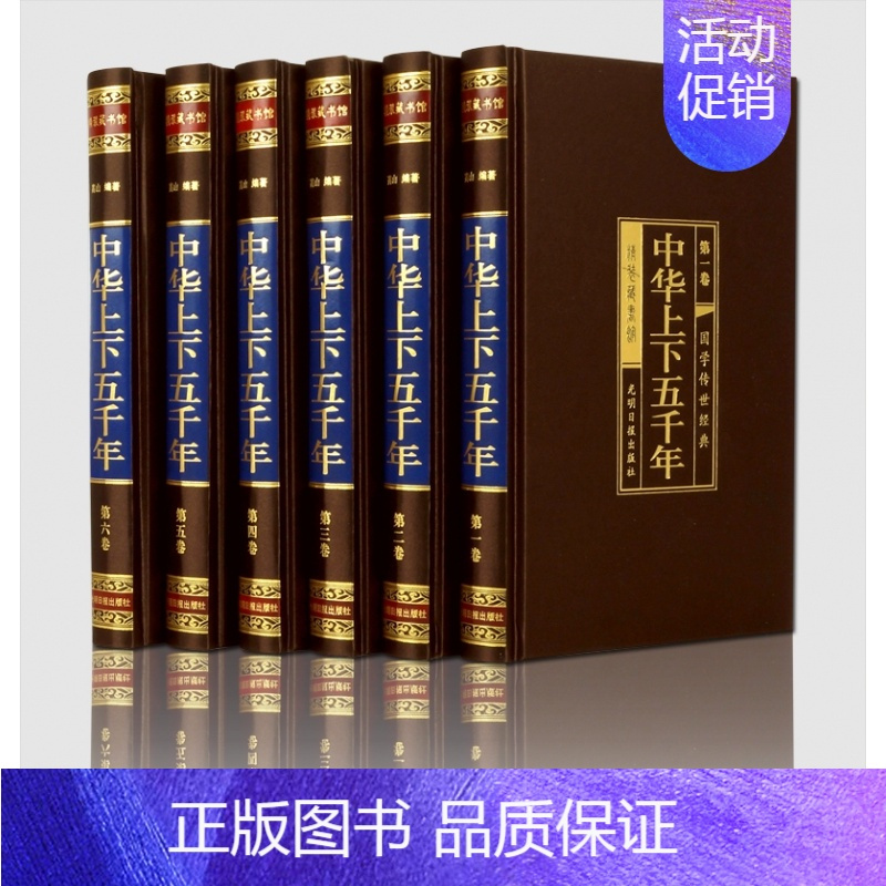 [正版]中华上下五千年全套原著初中小学生青少年版历史类书籍 中国通史古代史世界5000秦始皇史书经典史记历史书籍书全