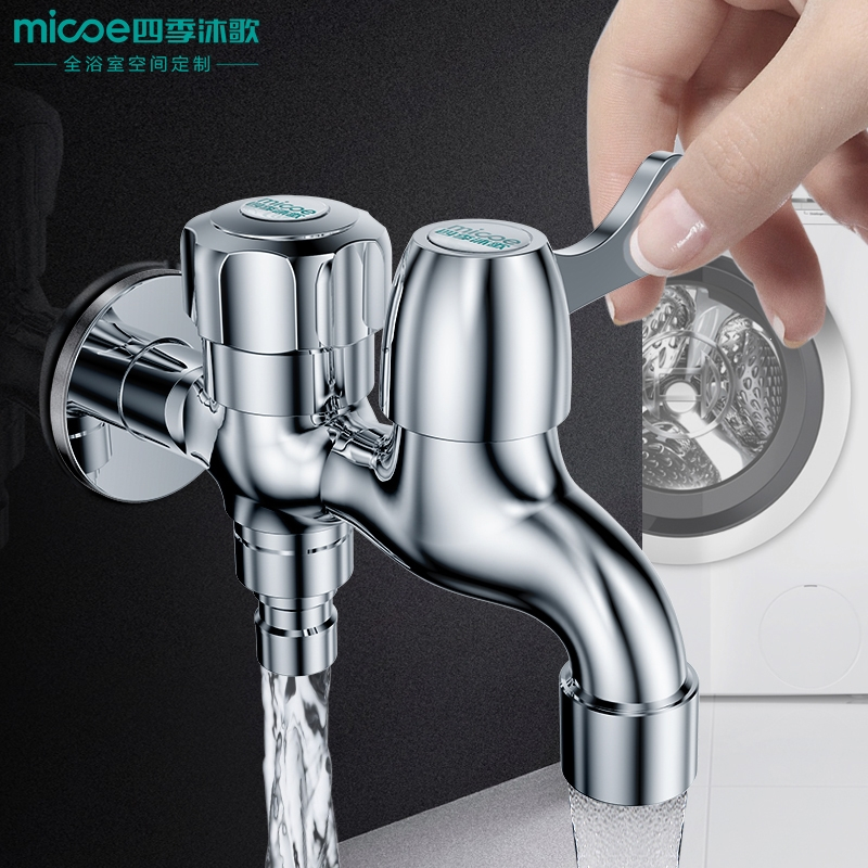 四季沐歌micoe洗衣机水龙头拖把池一分二接头多功能加长46分龙头