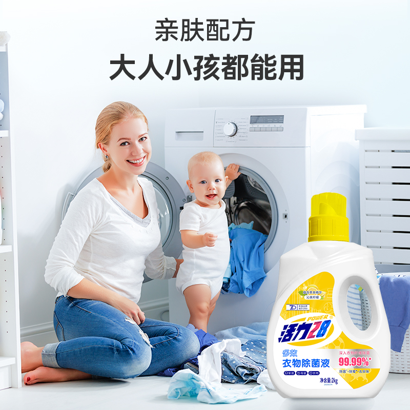 活力28衣物除菌液消毒液4斤*1瓶装高清大图