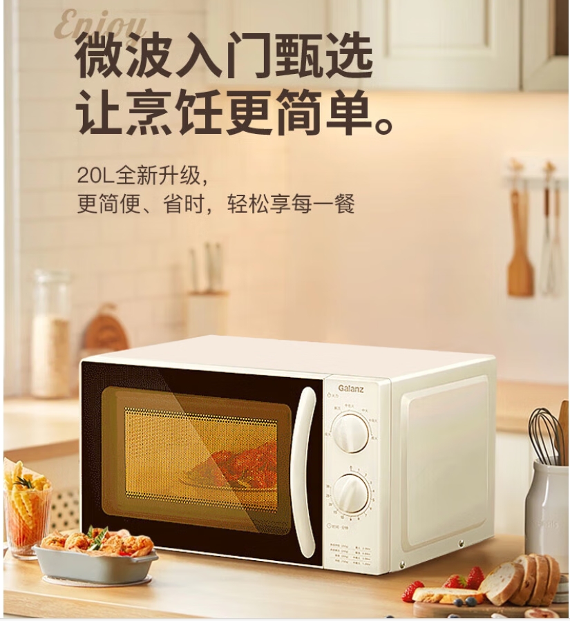 格兰仕(Galanz)微波炉家用小型便捷微波炉