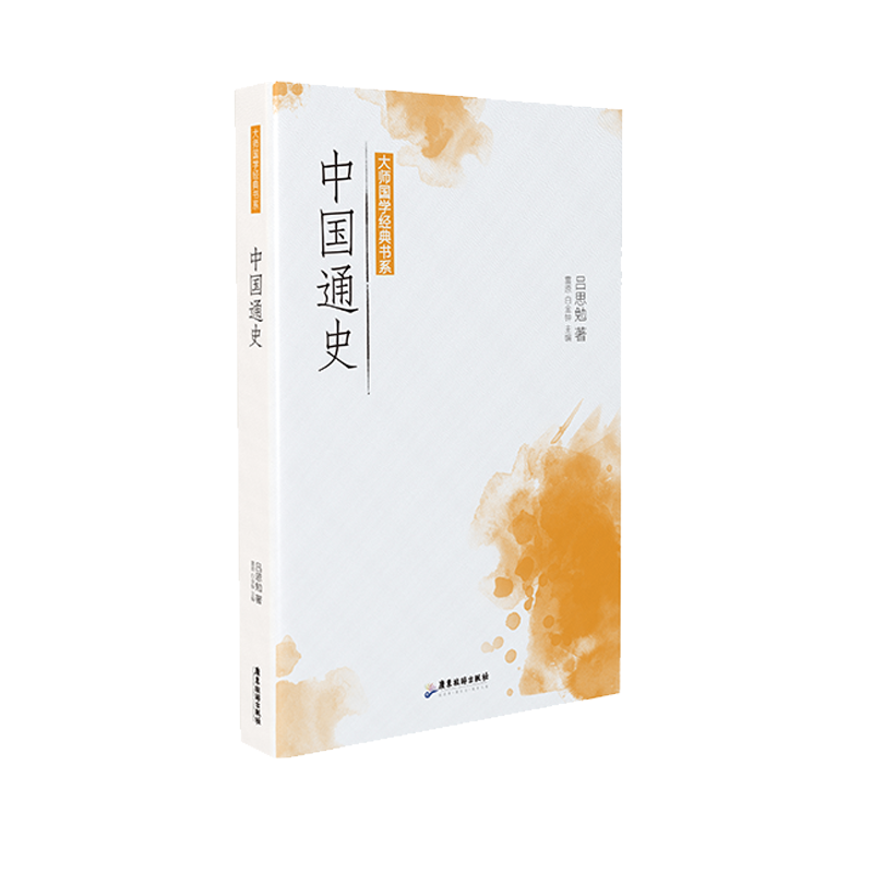 [正版]大师国学经典书系:中国通史