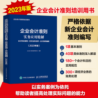 中华人民共和国现行会计法律法规汇编2023年版《中华人民共和国