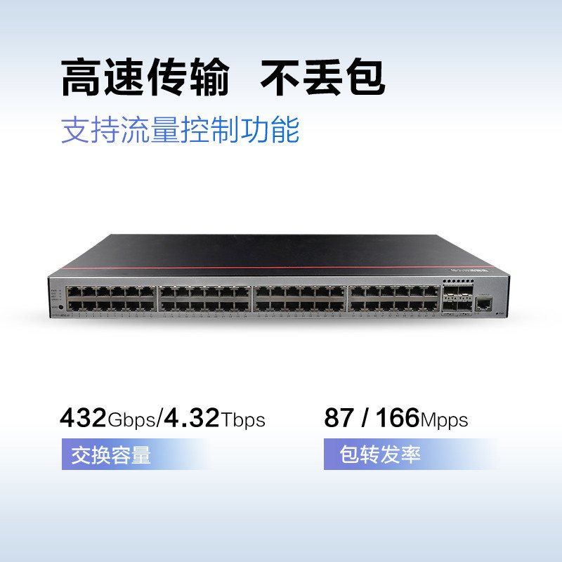 华为数通智选S5735S-L48T4S-A1 48口千兆网管交换机 含4千兆光口432Gbps/87Mpps