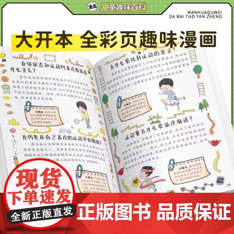 [抖音同款]打败拖延症漫画版的书正版儿童趣味百科全书小学生时间自我管理课外阅读书籍提升行动学习执行力拒绝拖延合理规划策略高清大图