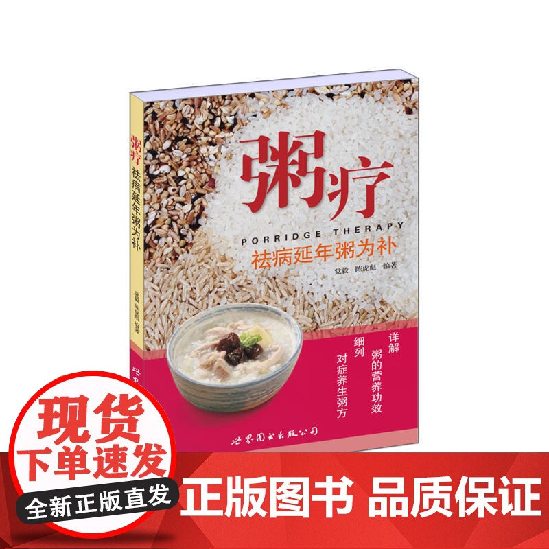 粥疗:祛病延年粥为补高清大图